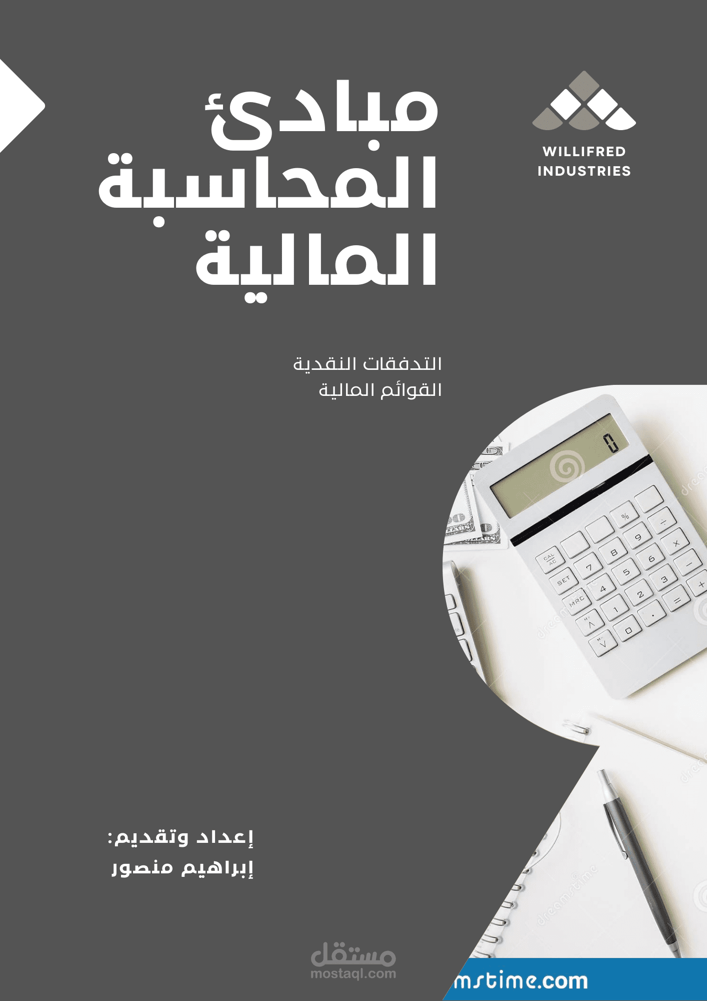 تصميم غلاف تقرير