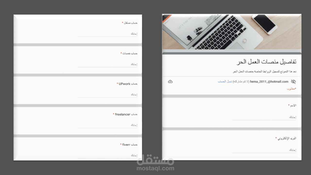 إدخال اسئلة على نماذج جوجل (Google From)
