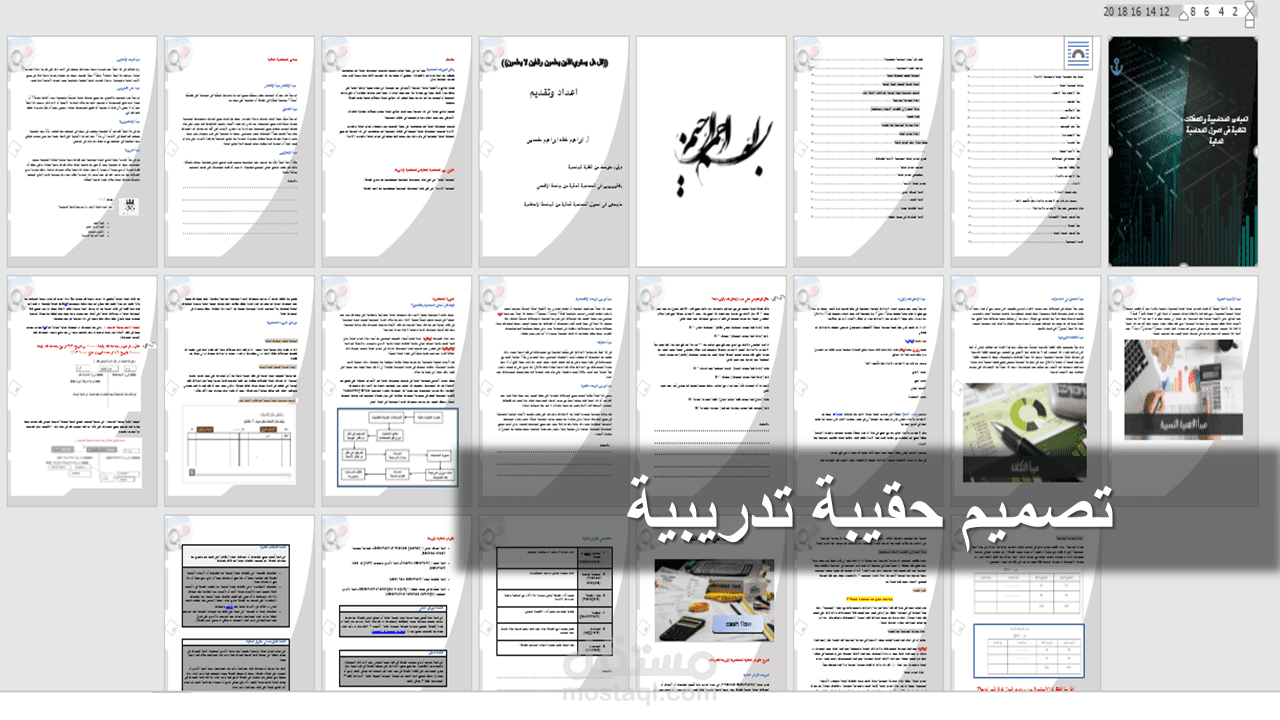 إعداد حقيبة تدريبية