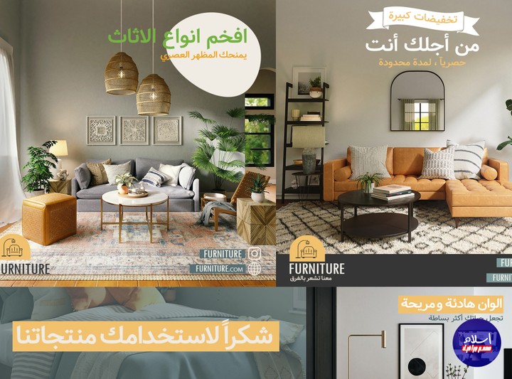 سوشيال ميديا لشركة Furniture للاثاث تصميم سوشيال ميديا بوست