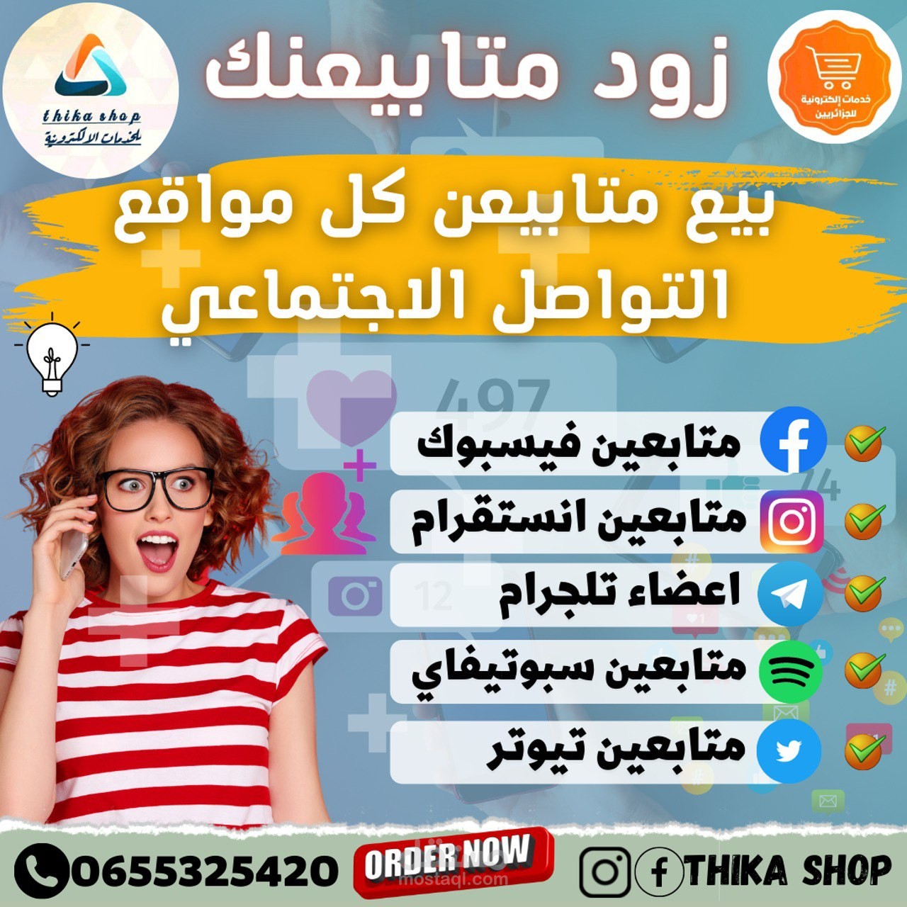 تصميم بوست لصفحة متابعين