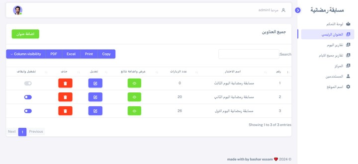 موقع مسابقة رمضانية