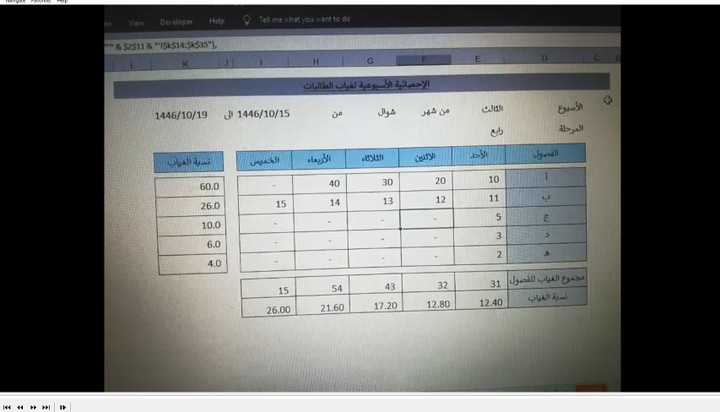 ملف Excel لتقارير غياب الطلاب لعام 2025 – جاهز، بسيط، وفعّال لأي اصدار