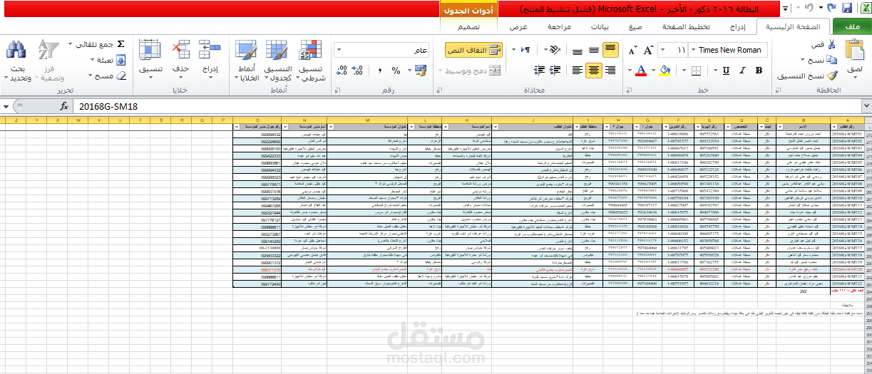 جداول باستخدام برنامج الإكسل