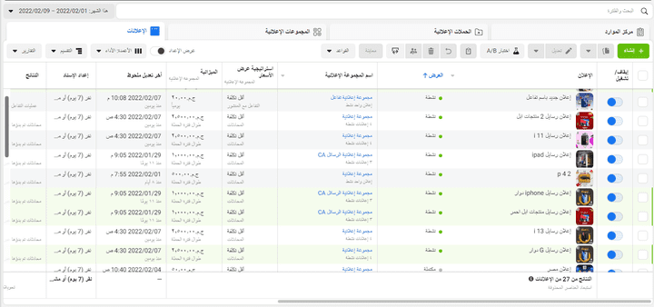 مجموعة اعلانات facebook