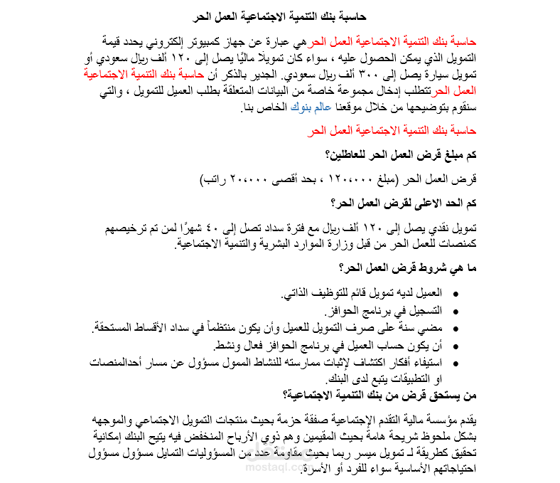 مقالة عن حاسبة بنك التنمية الاجتماعية العمل الحر