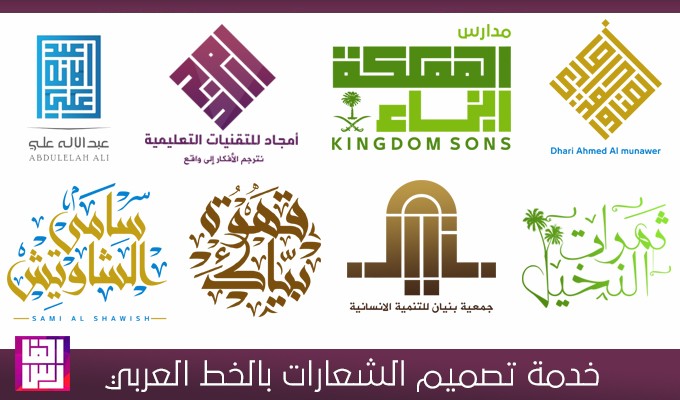 مجموعة شعارات مختلفة بالخط العربي من تصميمي - اضغط لمشاهدة المزيد
