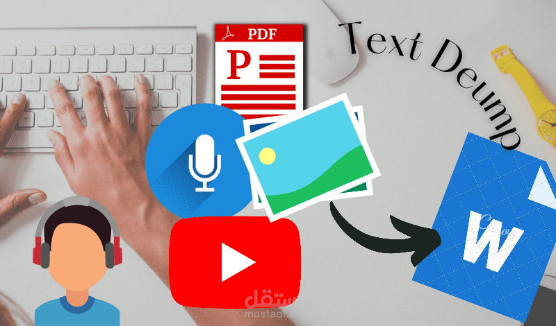 تفريغ وتحويل ملفات pdf, تسجيلات صوتية أو فيديوهات أو صور إلى نص word