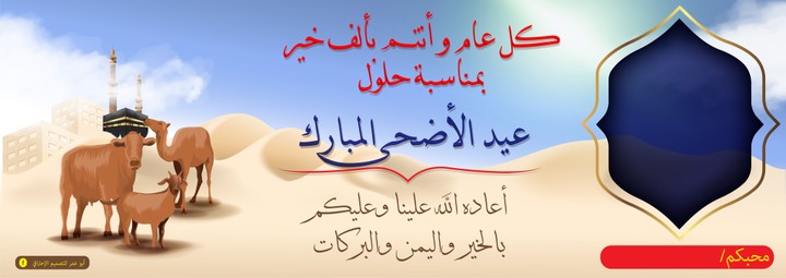 تهنئة لعيد الأضحى 1