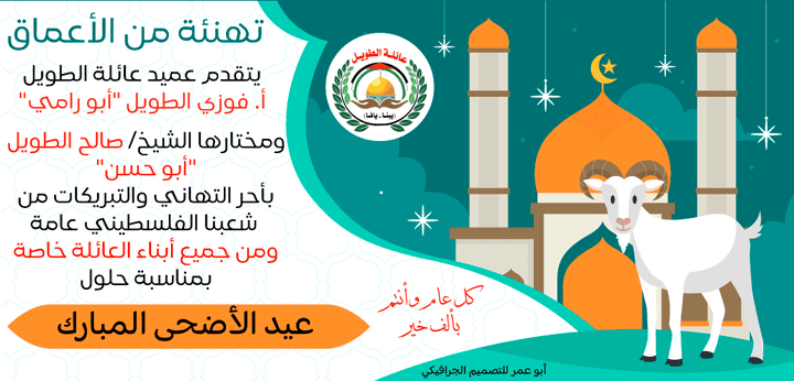 تهنئة لعيد الأضحى