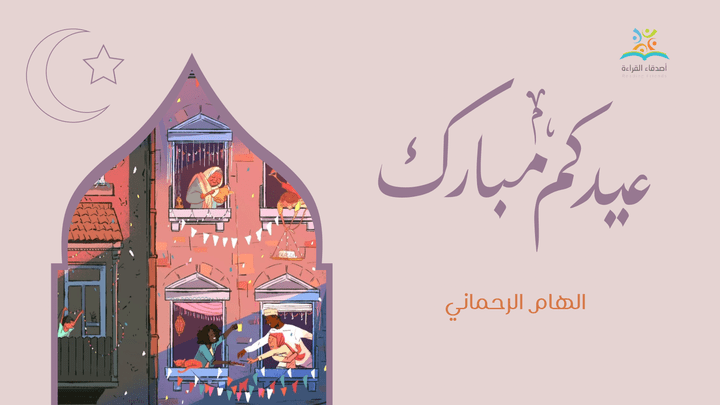 تصميم عيد الفطر