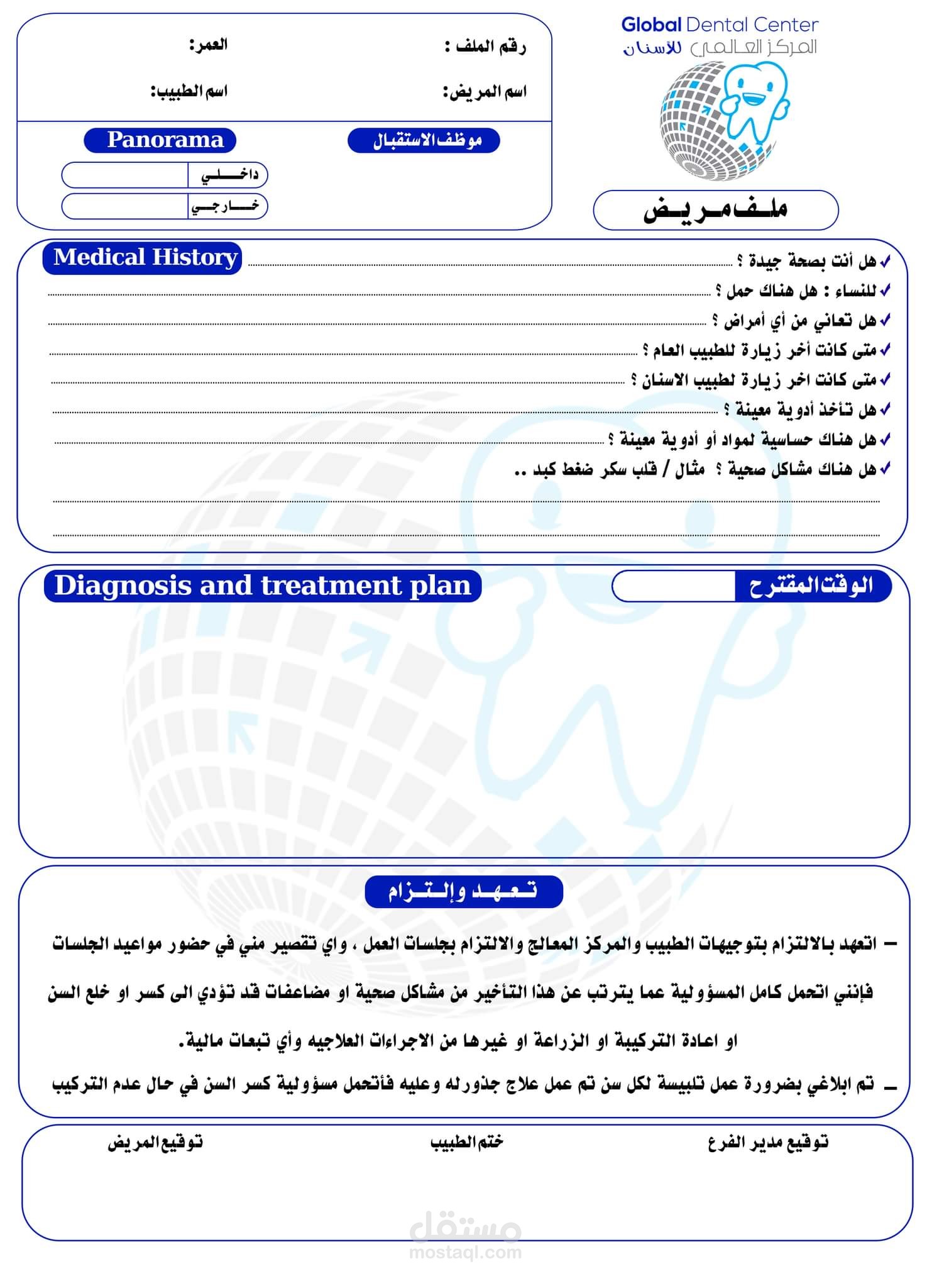 تصميم اوراق متابعة المرضى لصالح المركز العالمي للاسنان