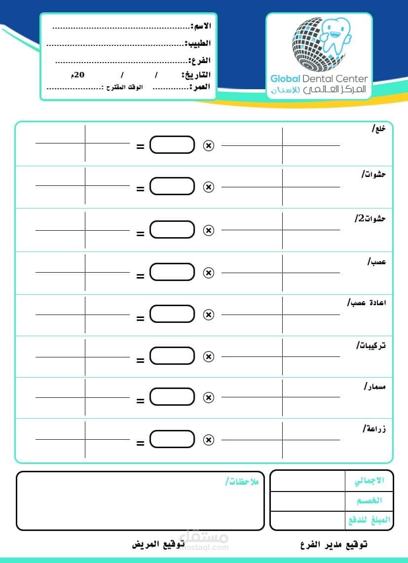 روشتة طبيب