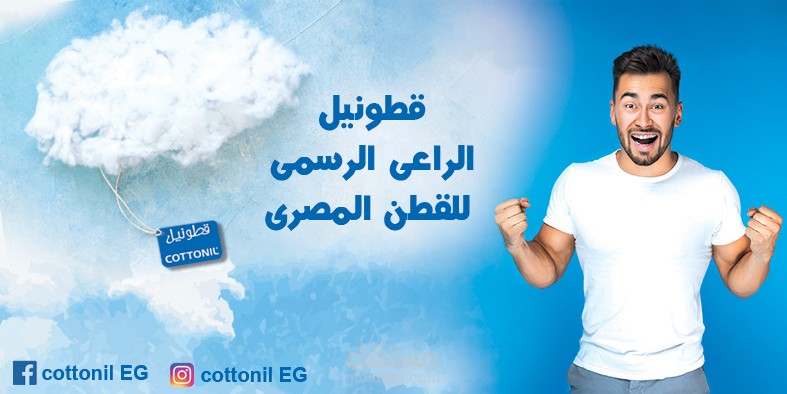 cottonil ads- case study