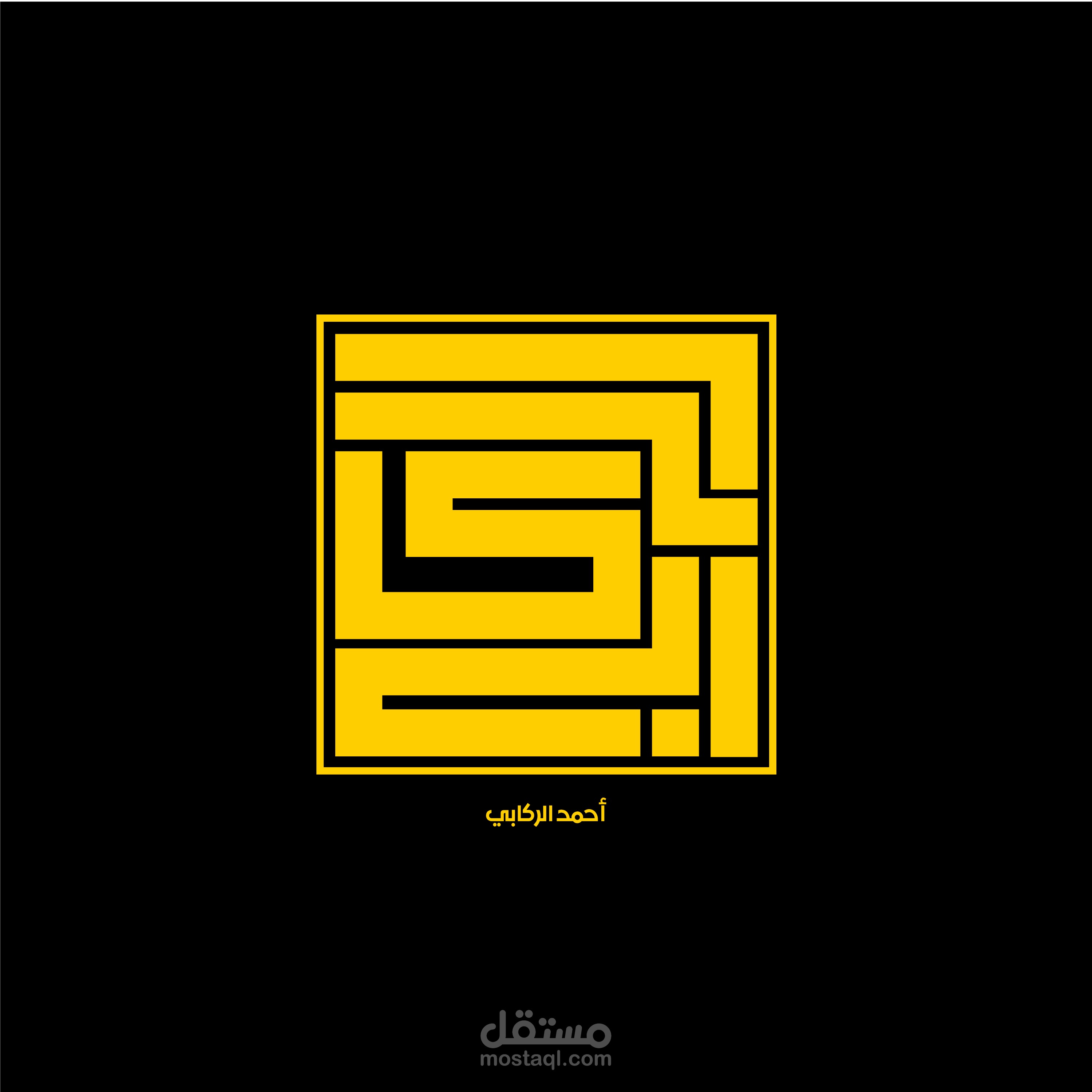 شعار شخصي خاص (Logo)