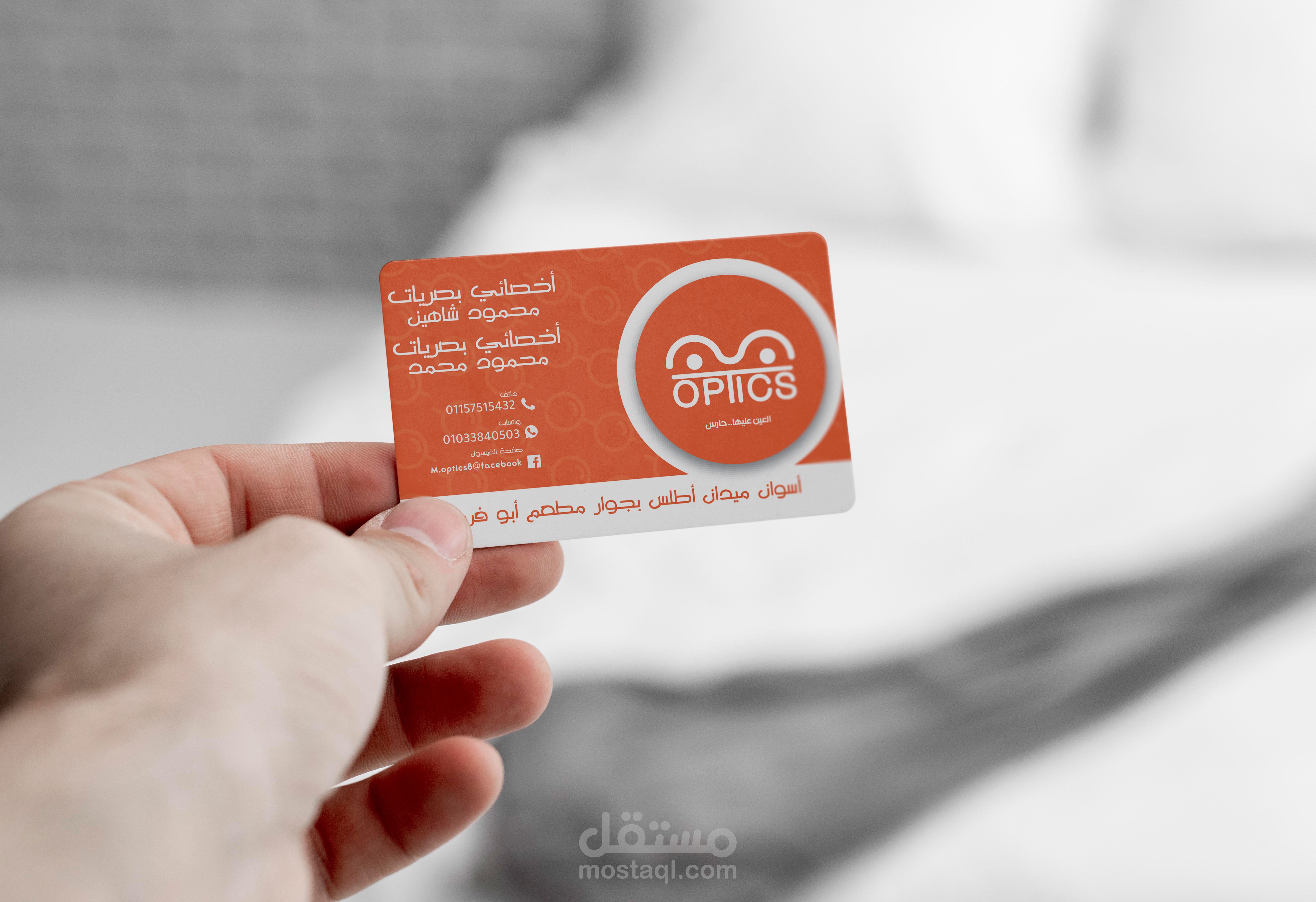 كارت شخصي "Business card " لمتجر نظارات وبصريات