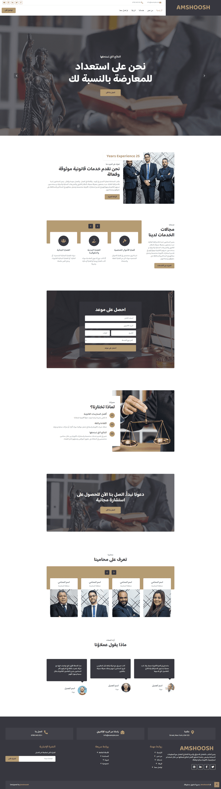 تصميم موقع لمكتب محاماة