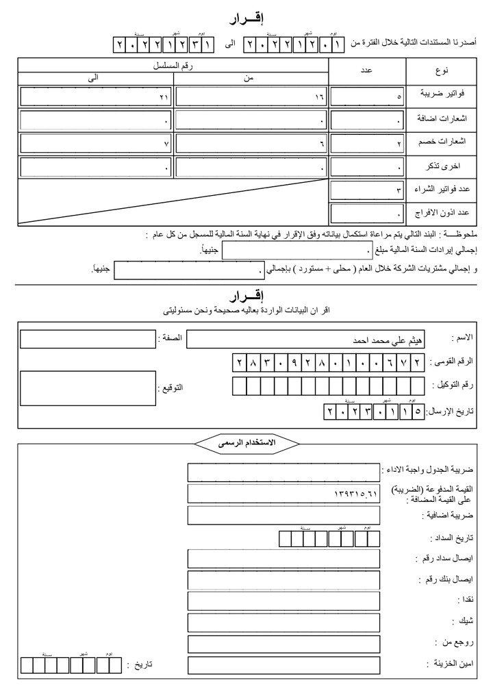 محاسبة وضرائب - جميع الاقرارات الضريبية