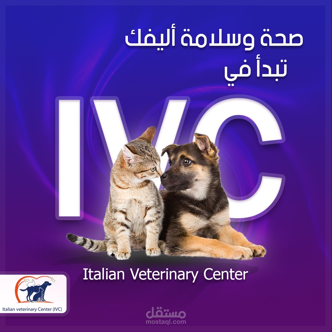 Italian Vetrainary center سوشيال ميديا مركز للطب البيطري 2