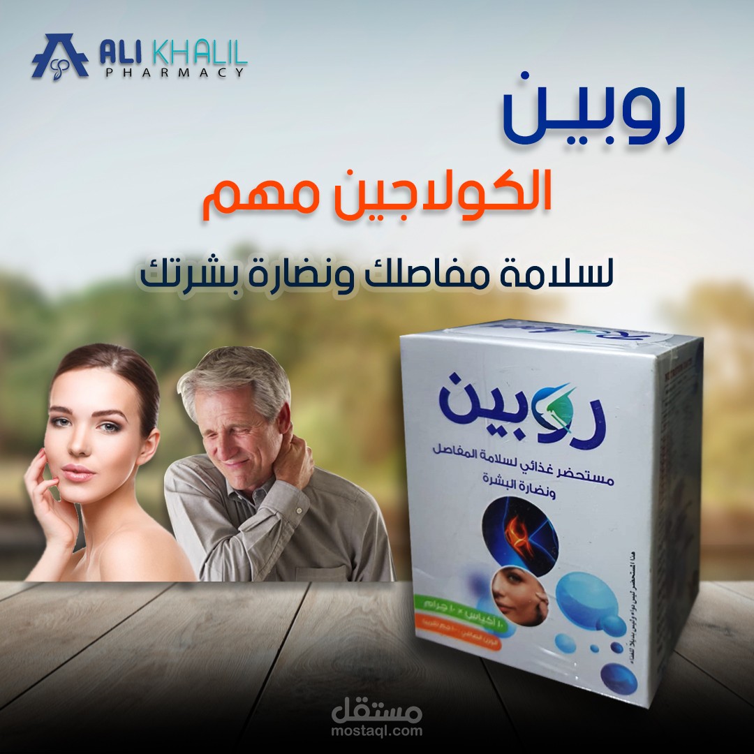 سوشيال ميديا اعلان دواء كولاجين