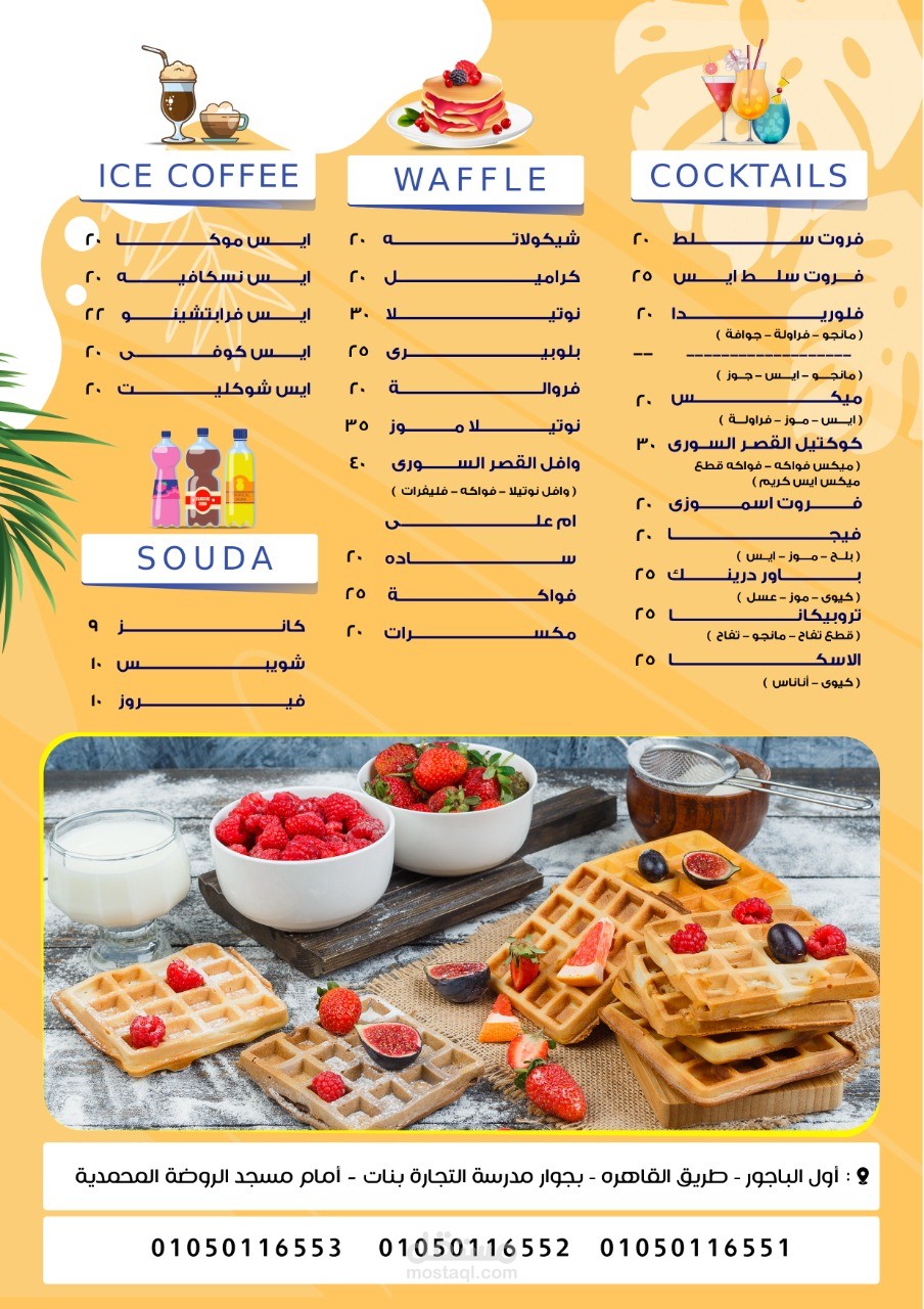 مينيو كافي القصر - cafee menu