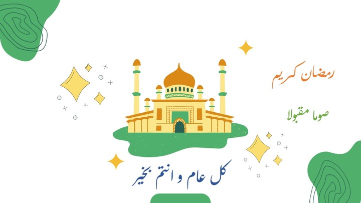 كارت تهنئة بشهر رمضان