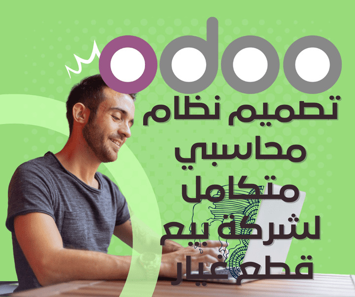 اعداد نظام محاسبي لشركة بيع قطع غيار سيارات متعددة الفروع