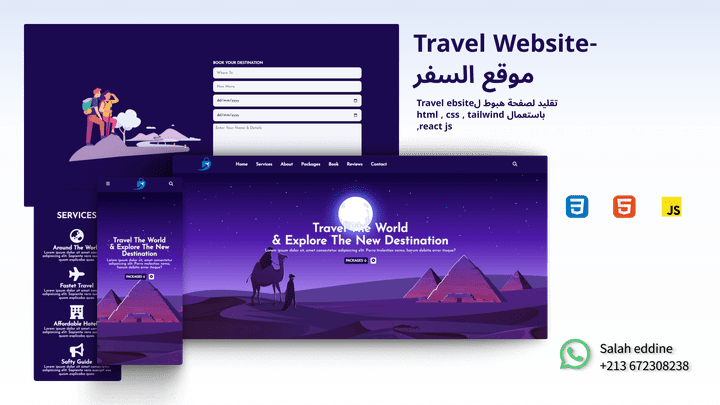 موقع السفر -Travel Website