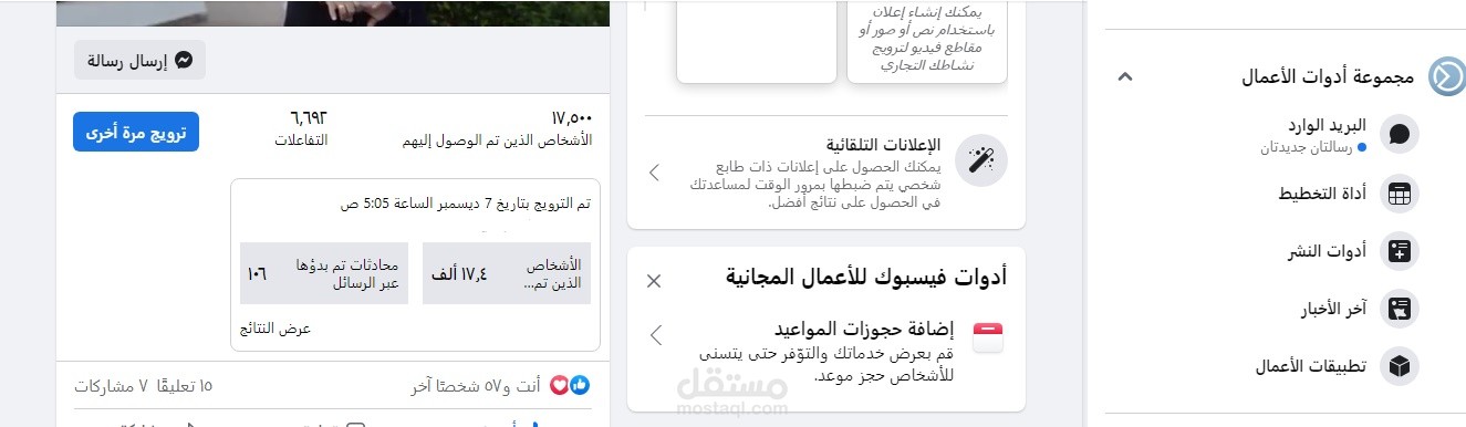 عمل اعلان ممول على الفيسبوك