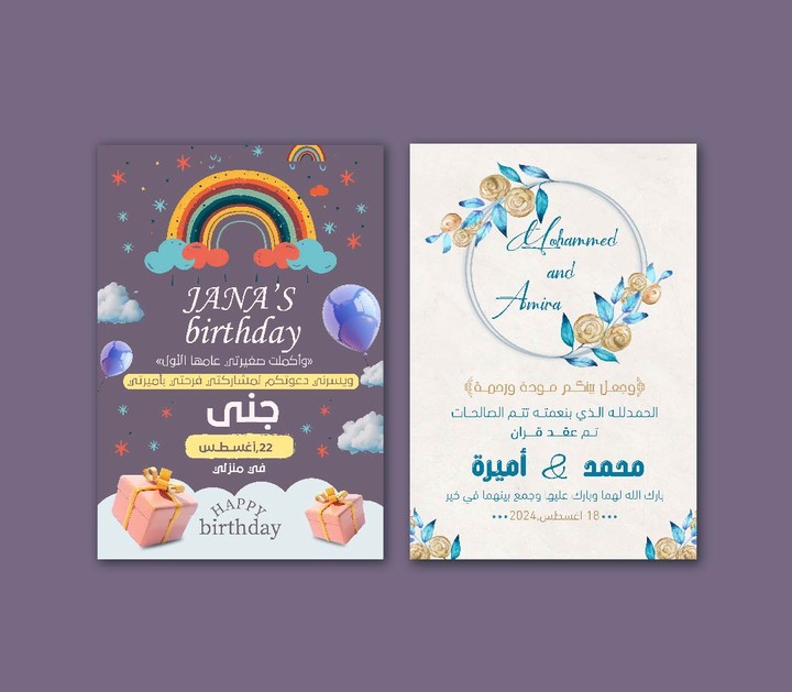 تصميم دعوات بأنواعها (invitation)