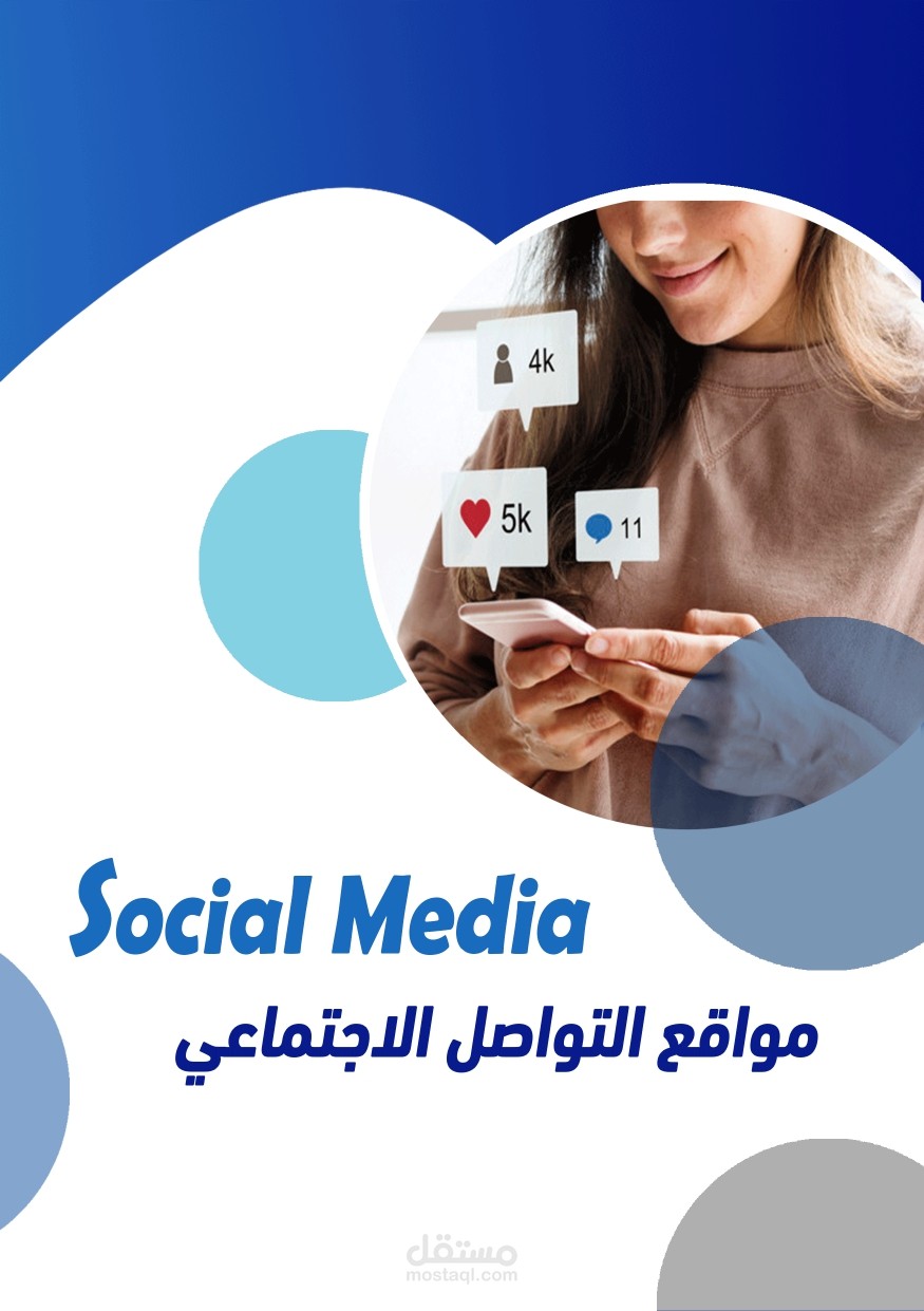 مجلة مواقع التواصل