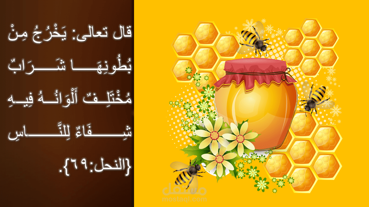 تصميم بوربوينت  العسل