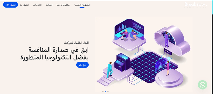 موقع شركة حلول برمجية باستخدام Next.JS