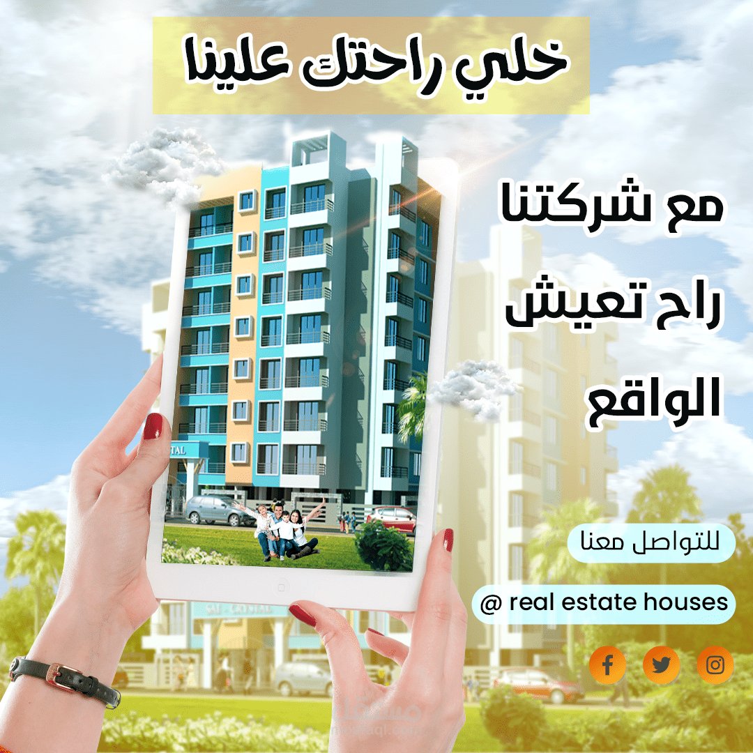 تصميم سوشل ميديا لشركة عقارات