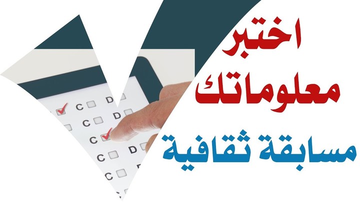 إدخال بيانات مسابقة ثقافية عدد الأسئلة 2500