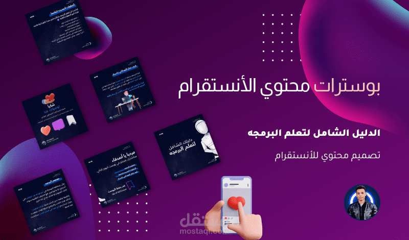 بوسترات لمحتوي الانستقرام