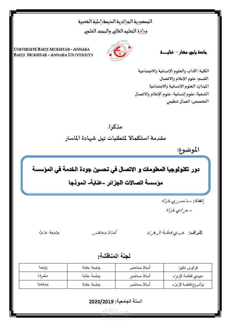 تعديل و تنسيق مذكرة تخرج ماستر باللغة العربية | مستقل