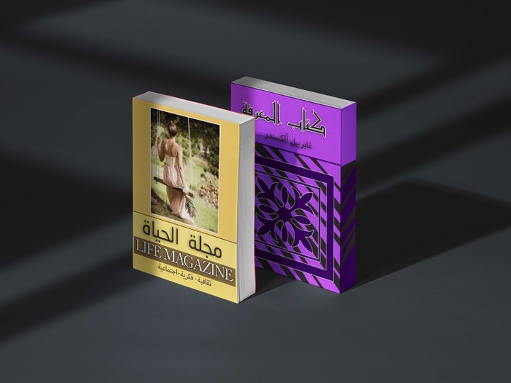 تصميم أغلفة كتب ومجلات