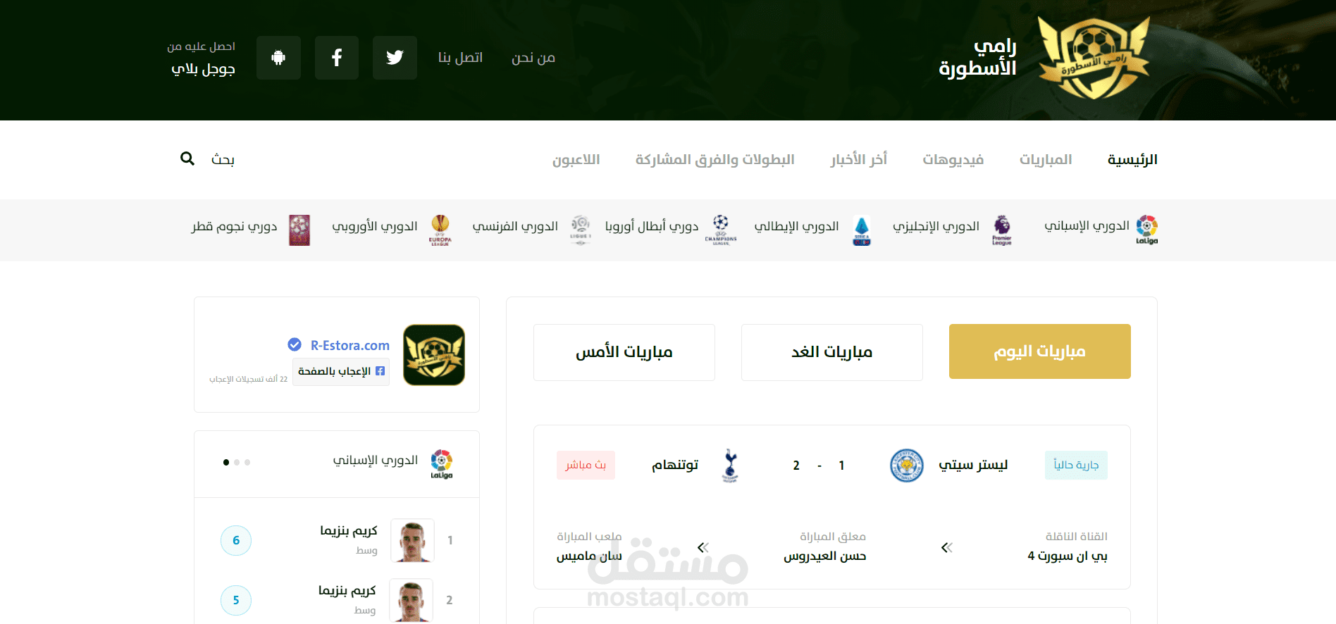 موقع رامي الاسطورة للمتابعة الكروية