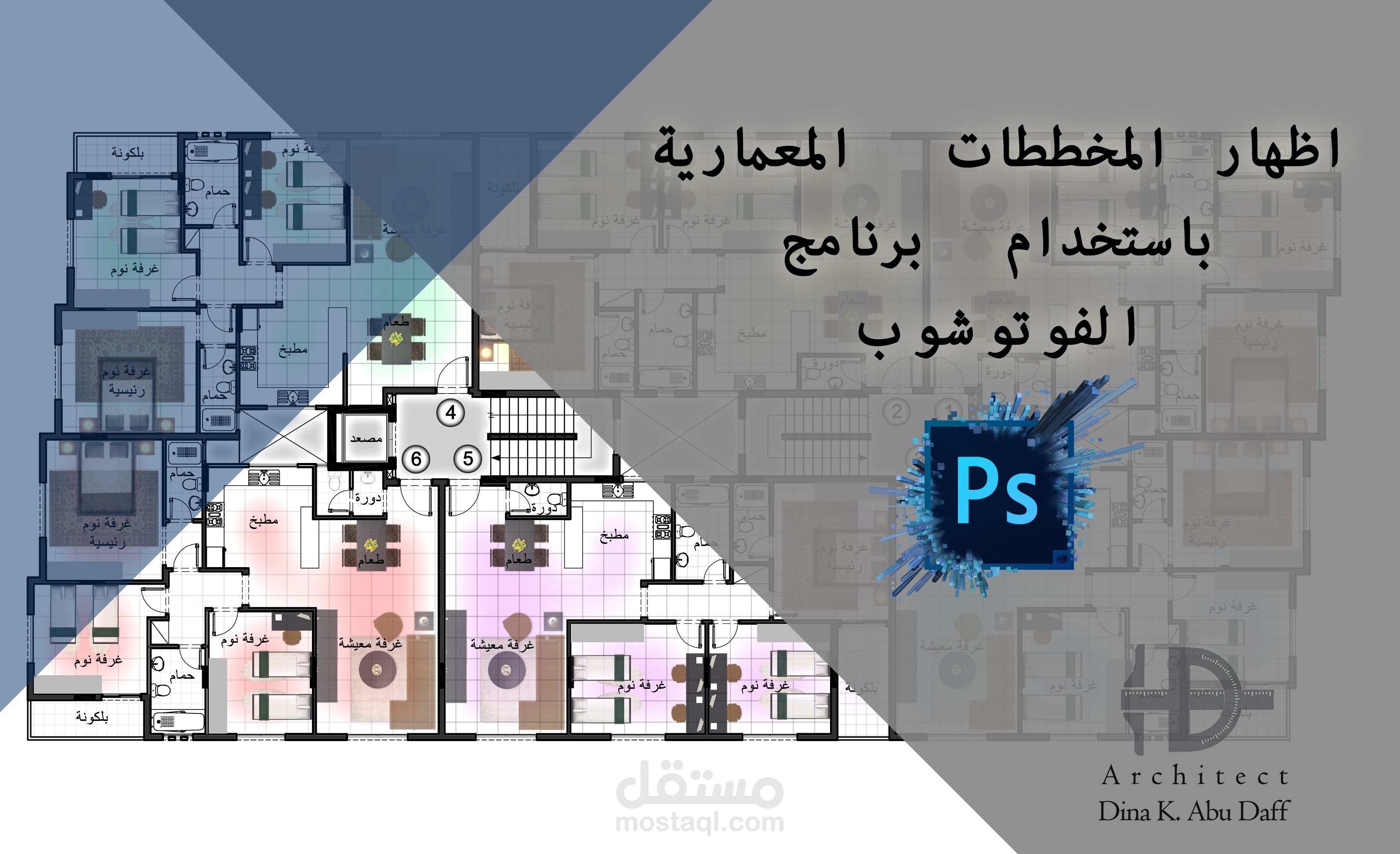 اظهار مخطط معماري باستخدام برنامج الفوتوشوب