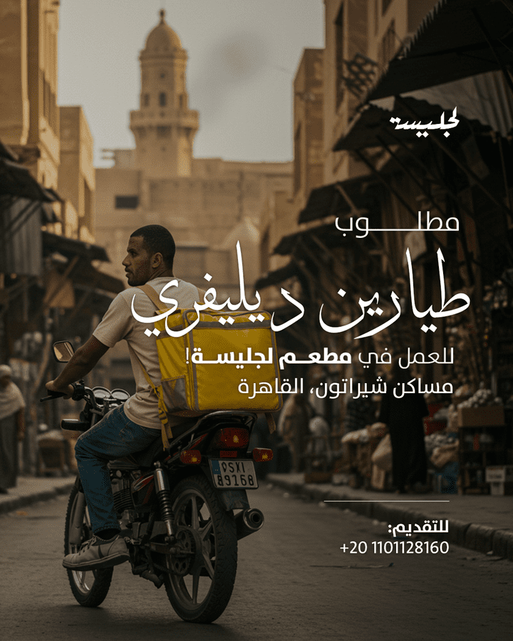 تصميم سوشيال ميديا لمطعم لجليسة المندي
