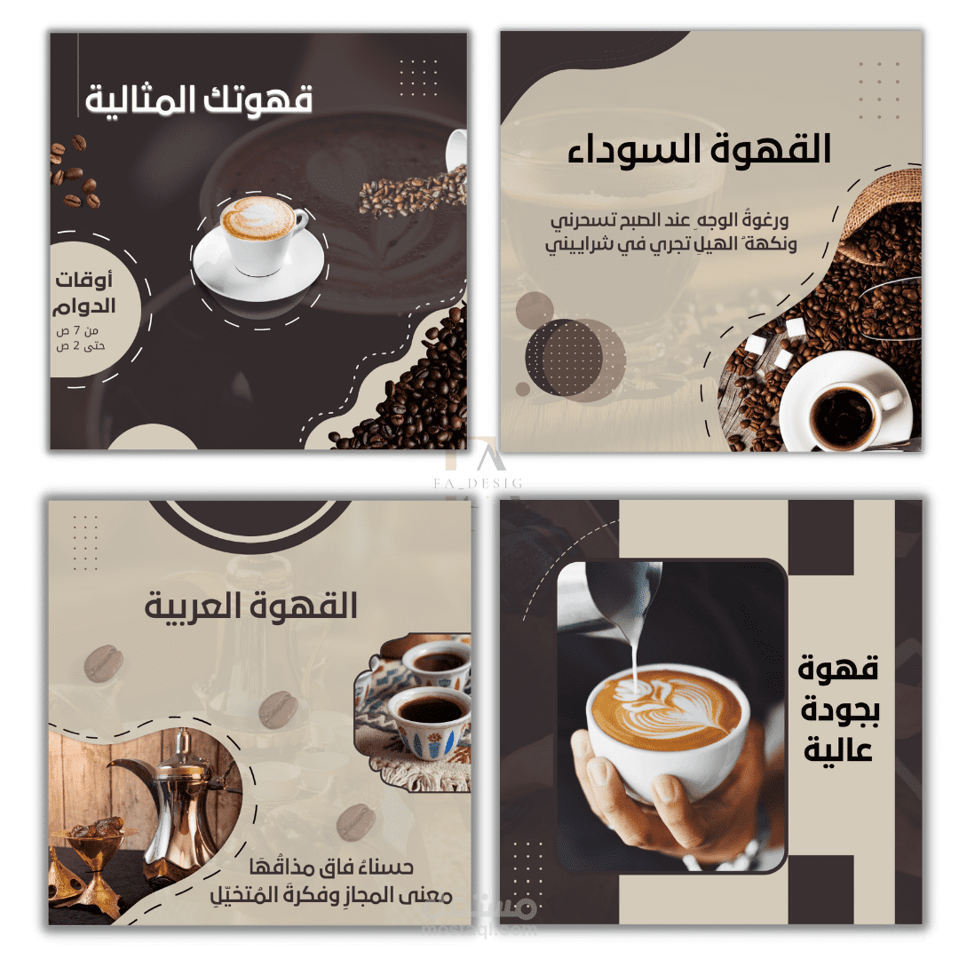 تصميم القهوة بمقاسات سوشل ميديا