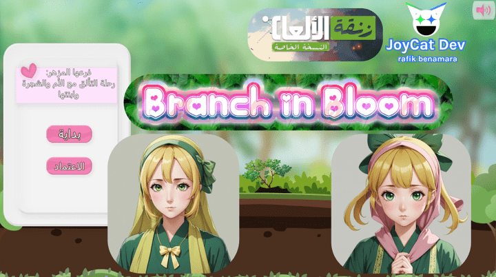 Branch in Bloom - فرعها المزهر