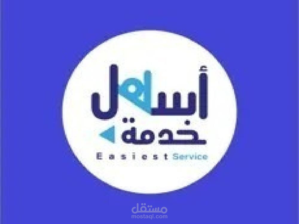 Ashal Khedma | مستقل