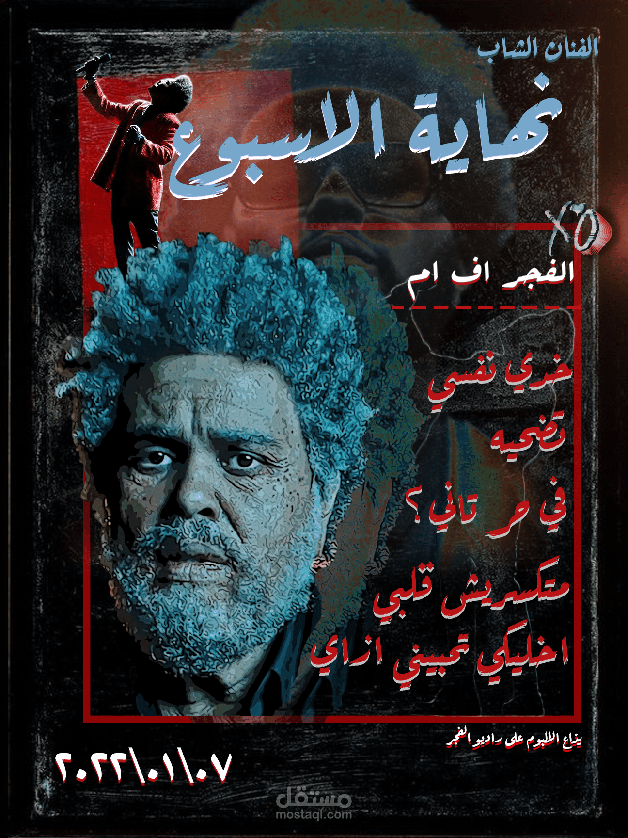 بوستر البوم the weeknd