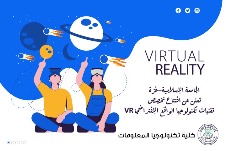 تكنولوجيا الواقع الافتراضي VR