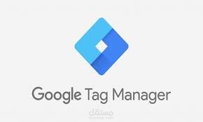 ربط Tag manager بالموقع الخاص بك