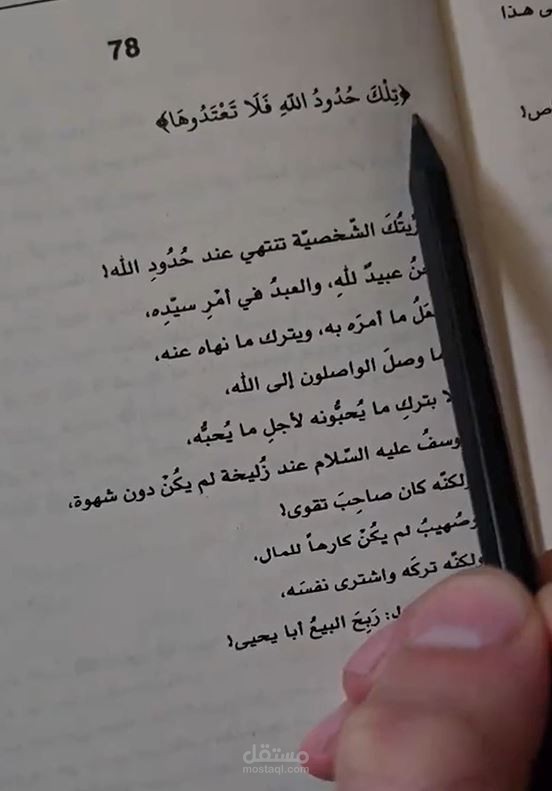 حدود الله