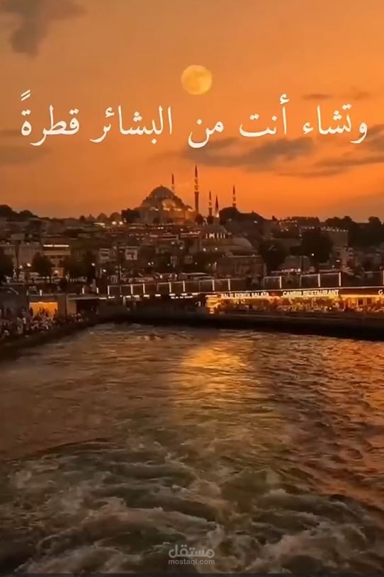 وتشاء أنت من البشائر قطرة