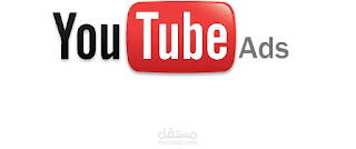 اعلانات يوتيوب - youtube ads